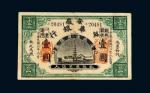 民国元年（1912年）安徽中华银行壹圆