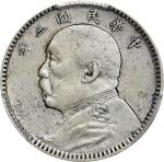 袁世凯像民国三年壹角中央版 PCGS XF 40 CHINA. 10 Cents, Year 3 (1914). Tientsin Mint. PCGS EF-40.  L&M-66; K-659; 