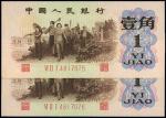 第三版人民币1962年“背绿”壹角共2枚连号，号码分别为4817075－76，九八至全新