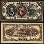 民国元年（1912年）中国银行兑换券黄帝像云南伍圆