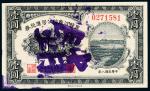 民国八年（1919年）黑龙江广信公司汇兑券壹圆