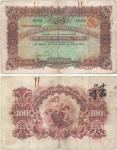 1920年英商香港上海汇丰银行壹百圆，上海地名，此大面额流通票少见，海外藏家出品，七至七五成新