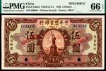 民国九年（1920年）中华懋业银行美钞版棕色伍圆，单张双面样本，