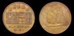 中央造币厂开铸三十周年纪念铜币 美品