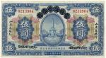Banknotes. China – Provincial Banks. Provincial Bank of Shuntung: 5-Yuan, ND (1925-old date 15 April