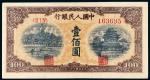 1949年第一版人民币壹佰圆“北海与角楼”黄面/PMG45EPQ