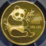 1982年熊猫纪念金币1/4盎司 PCGS MS 69