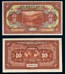 民国十三年（1924年）香港国民商业储蓄银行汉口拾圆