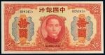 *3106 民国三十年（1941年）中国银行拾圆 