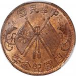 开国纪念币缠枝花双旗十文连叶纹 PCGS MS 64 China, Republic, [PCGS MS64RB] copper 10 cash, ND (1920), (KM-Y-302.2), #
