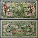 13210 1940年中央储备银行壹百圆样票一枚，PMG 55RMB: 1,500-2,000