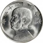 孙像船洋民国22年壹圆普通 PCGS MS 64 CHINA. Dollar, Year 22 (1933). Shanghai Mint.