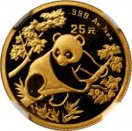 1992年熊猫纪念金币1/4盎司 NGC MS 70