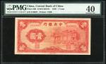 1936年中央银行「红牌坊」1元，编号010897，PMG 40，罕见，热门的民国钞票