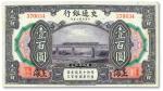 民国三年（1914年）交通银行壹百圆，上海地名，无字轨，九八成新