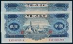 1953年第二版人民币贰圆二枚