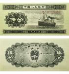 1953年第二版人民币 伍分 PMG 68EPQ 2052103-038