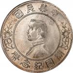 孙中山像开国纪念壹圆上五星 PCGS MS 65+ CHINA. Dollar, ND (1912). Nanking Mint.