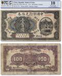 民国七年（1918年）中国银行兑换券壹百圆一枚