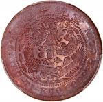 己酉大清铜币二十文大清龙 PCGS MS 61 China, Qing Dynasty, [PCGS MS61BN] copper 20 cash, Da Qing Tong Bi, Jiyou(19