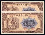 1949年第一版人民币贰佰圆“炼钢”二枚连号