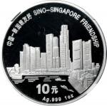 1994年10元。中新友谊。(t) CHINA. Silver 10 Yuan, 1994. Sino-Singapore Friendship. NGC PROOF-69 Ultra Cameo.