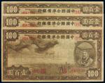 民国二十七年（1938年）中国联合准备银行壹百圆（三枚）