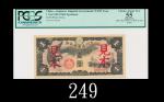 1940年日治时期香港军用手票第三组一圆见本1940 Hong Kong Japanese Occupation Military Note 1 Yen Specimen, ND (Ma J22), 