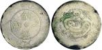 1910年新疆饷银一两银币（LM812）