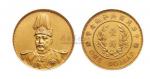 1914年袁世凯像中华民国共和纪念币壹圆银模金铸币（LM1089）