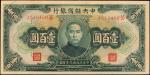 民国三十二年中央储备银行一佰圆。 CHINA--PUPPET BANKS. Central Reserve Bank of China. 100 Yuan, 1943. P-J14. Extremel