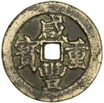 QING: Xian Feng, 1851-1861, AE 50 cash (49.16g), Wuchang mint, Hubei Province, H-22.867, 48mm, large