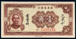 民国二十四年（1935年）广东省银行大洋壹角
