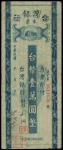 CHINA--TAIWAN. Bank of Taiwan. 10,000 Yuan, 1948. P-1959.