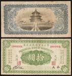 民国六年（1917年）东三省官银号拾圆，背图北京天坛，九成新