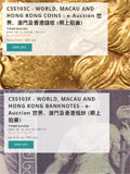 SPINK2024年4月#C/F-香港及世界币钞网拍