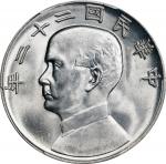 孙像船洋民国22年壹圆普通 PCGS MS 64 CHINA. Dollar, Year 22 (1933). Shanghai Mint. PCGS MS-64.