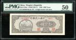 中国人民银行第一版人民币1000元窄长版「双马耕地」，编号832509 <III VII I>，PMG 50，轻微修补，罕见高分