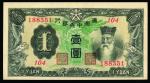 1944年满洲中央银行壹圆 八五品