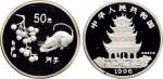 1996年中国人民银行发行丙子（鼠）年生肖纪念银币
