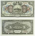 中国银行 安徽 伍圆 