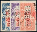 民国八年（1919年）黑龙江广信公司叁吊、伍吊、拾吊样票各一枚