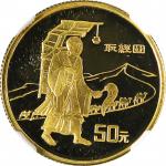 1996年丝绸之路系列(第2组)纪念金币1/3盎司取经 NGC PF 70