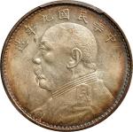 袁世凯像民国九年壹圆精发 PCGS AU 58 CHINA. Dollar, Year 9 (1920)
