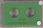 1991年第一届世界女子足球锦标赛纪念样币一套二枚  完未流通