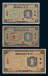 1950年松江省人民政府财政厅实物工薪券一组三枚
