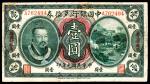 民国元年（1912年),中国银行兑换券壹圆