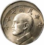 民国七十年台湾伍圆。错版币。CHINA. Taiwan. Mint Error -- Struck 13% Off Center -- 5 Yuan, Year 70 (1981). PCGS MS-