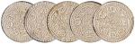 1907-1918年西藏章嘎银币五枚，均为PCGS MS62金盾