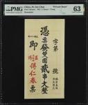 民国二十年傅仁春贰串文。库存票。(t) CHINA--PRIVATE ISSUE.  Po Jen Chun. 2 Chuan, 1931. P-Unlisted. Private Issue. Re